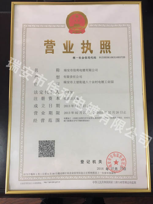 營業(yè)執(zhí)照